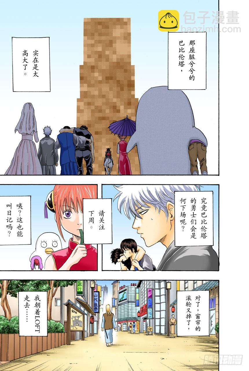 去LOFT的话，基本上什么都能搞定-第136话