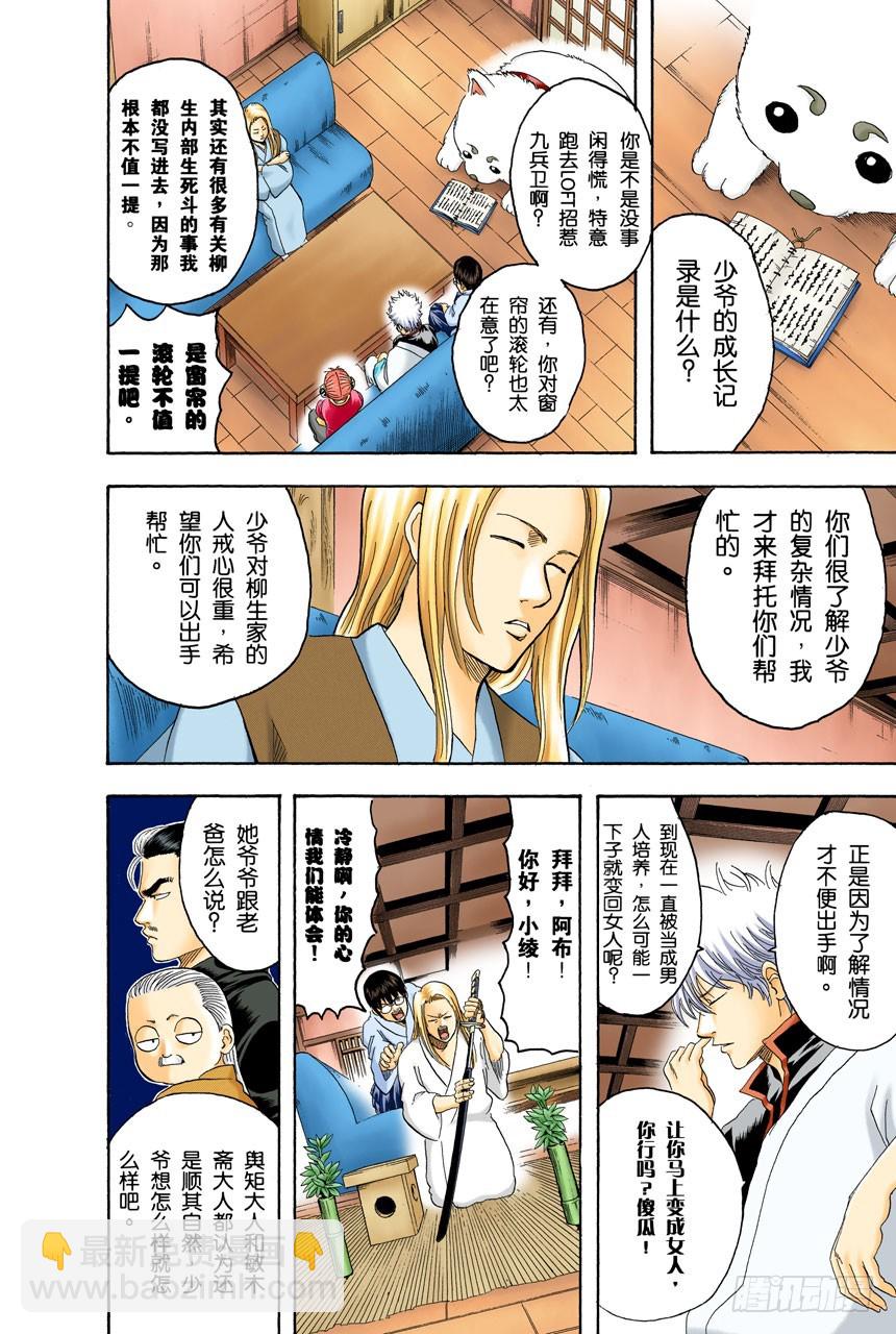 去LOFT的话，基本上什么都能搞定-第136话