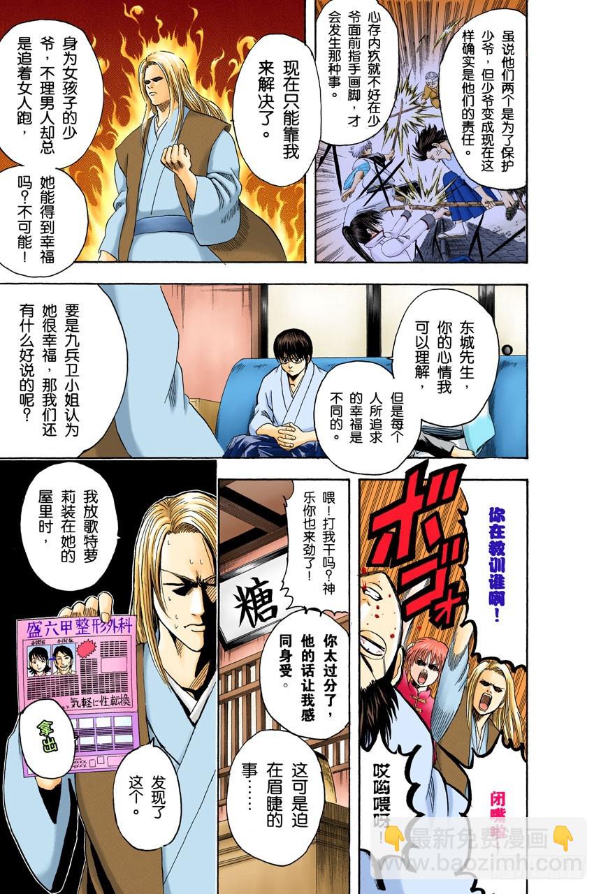 去LOFT的话，基本上什么都能搞定-第136话