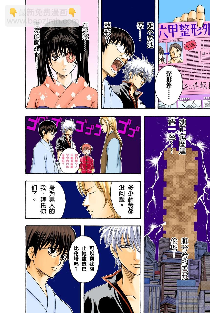 去LOFT的话，基本上什么都能搞定-第136话