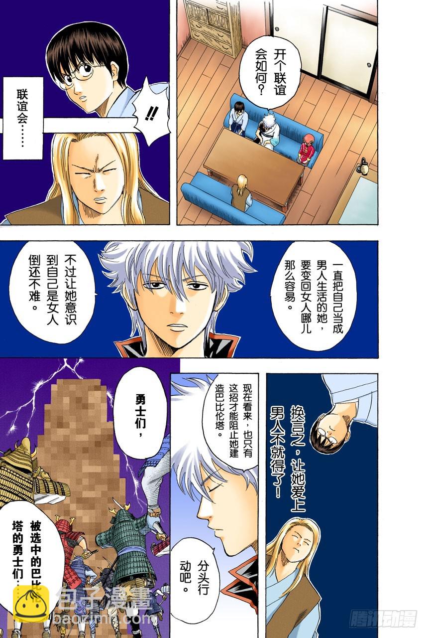 去LOFT的话，基本上什么都能搞定-第136话