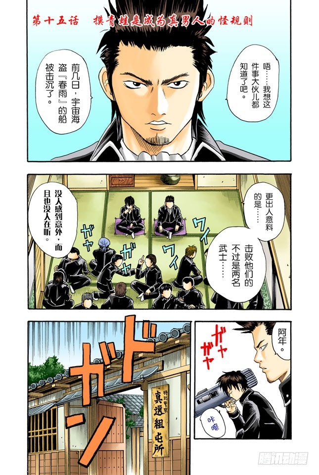 摸青蛙是成为真男人的怪规则-第14话