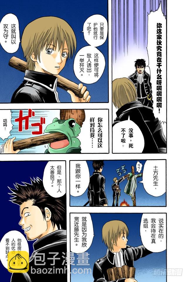 摸青蛙是成为真男人的怪规则-第14话