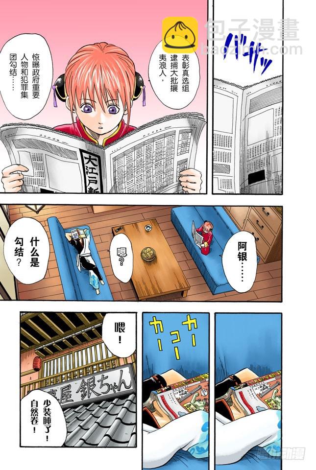 摸青蛙是成为真男人的怪规则-第14话