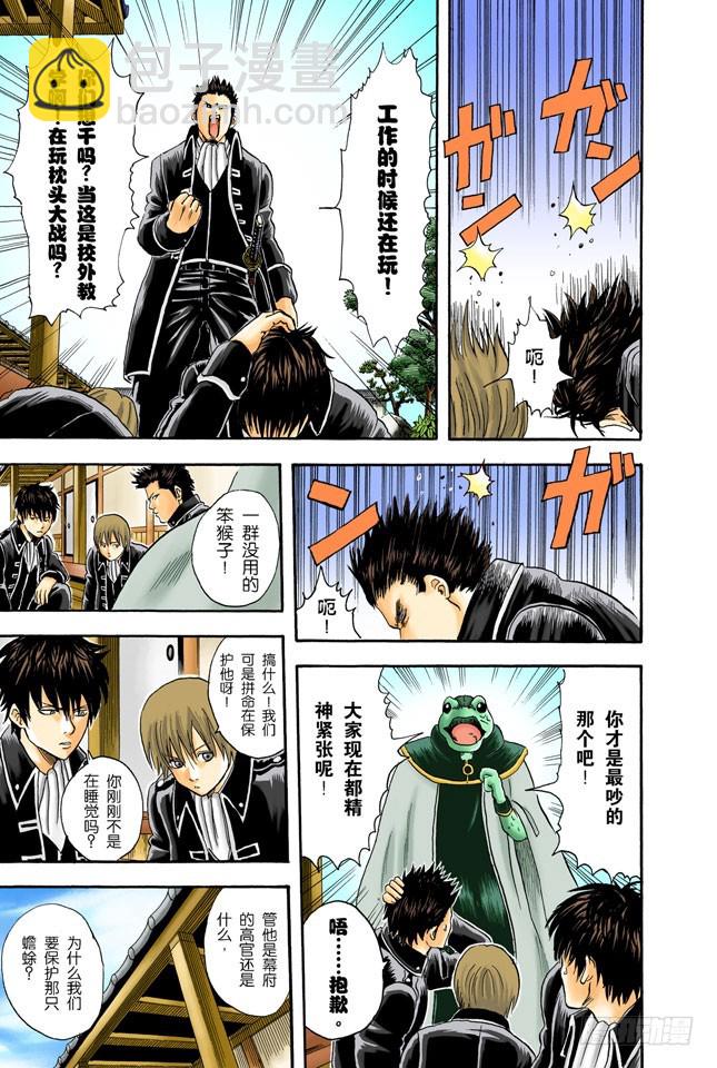 摸青蛙是成为真男人的怪规则-第14话