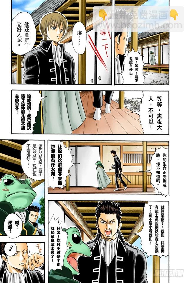 摸青蛙是成为真男人的怪规则-第14话