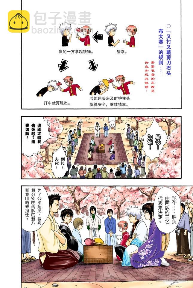 即使没醉也要装醉，给上司留足面子-第16话