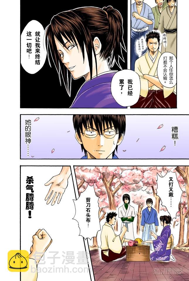 即使没醉也要装醉，给上司留足面子-第16话