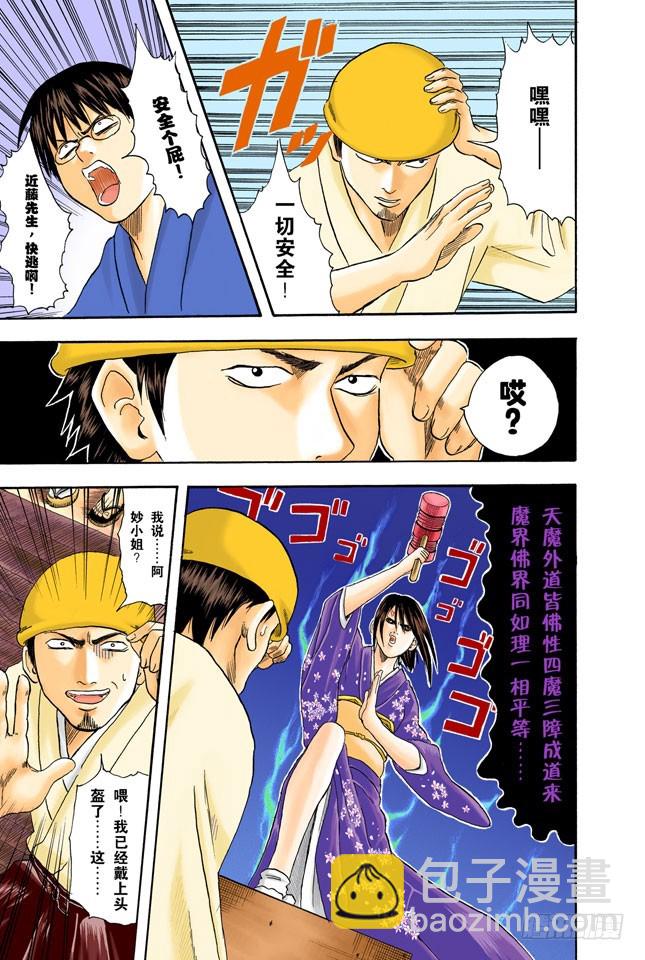 即使没醉也要装醉，给上司留足面子-第16话