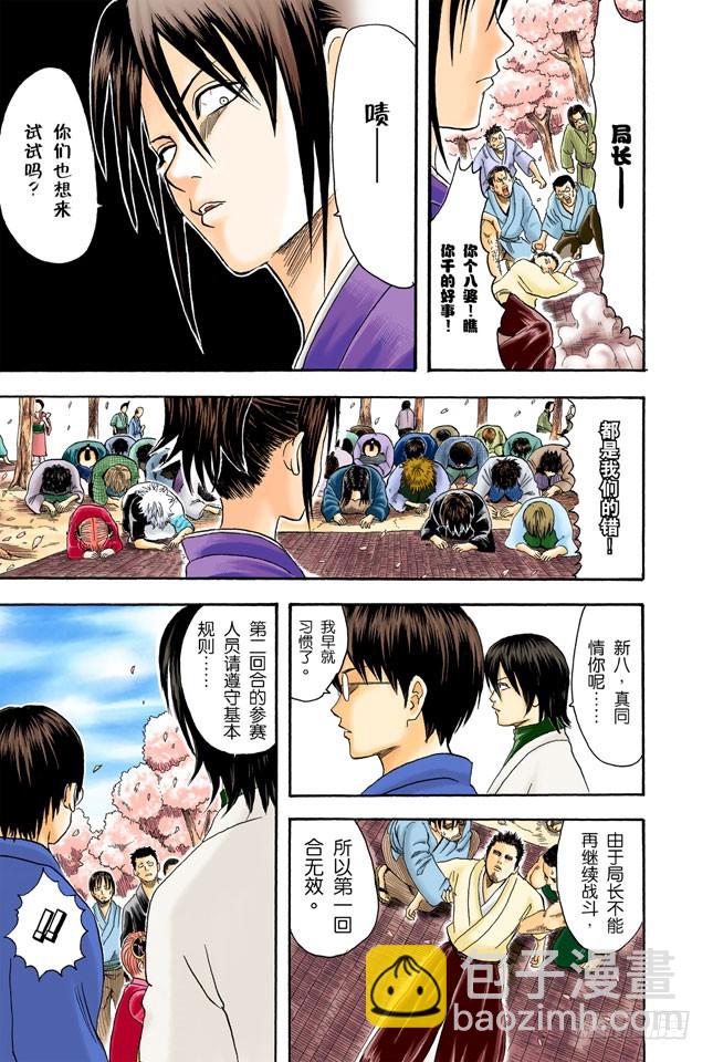 即使没醉也要装醉，给上司留足面子-第16话