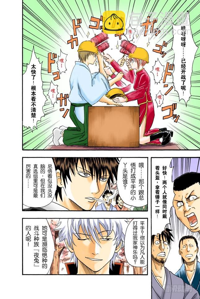 即使没醉也要装醉，给上司留足面子-第16话