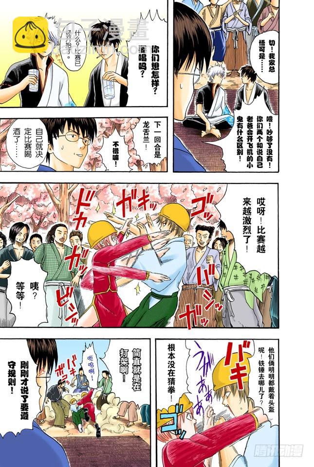 即使没醉也要装醉，给上司留足面子-第16话