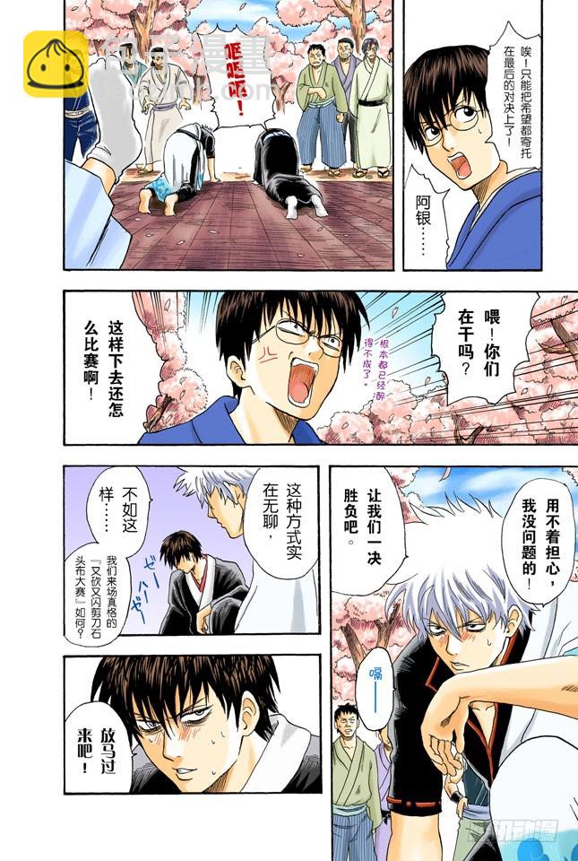 即使没醉也要装醉，给上司留足面子-第16话