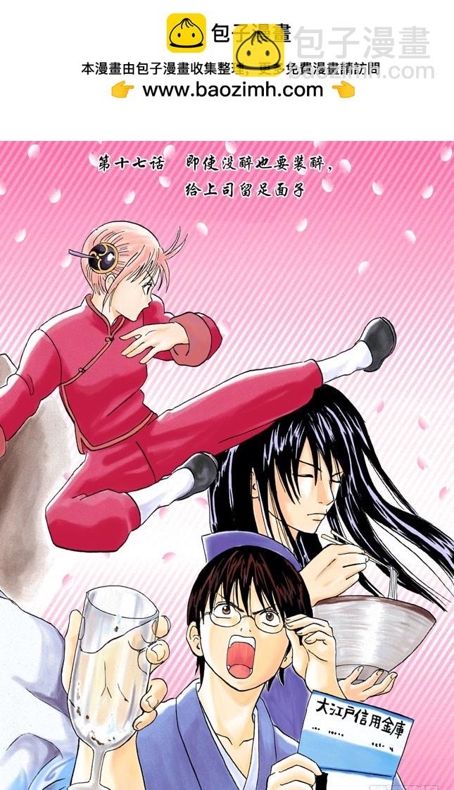即使没醉也要装醉，给上司留足面子-第16话