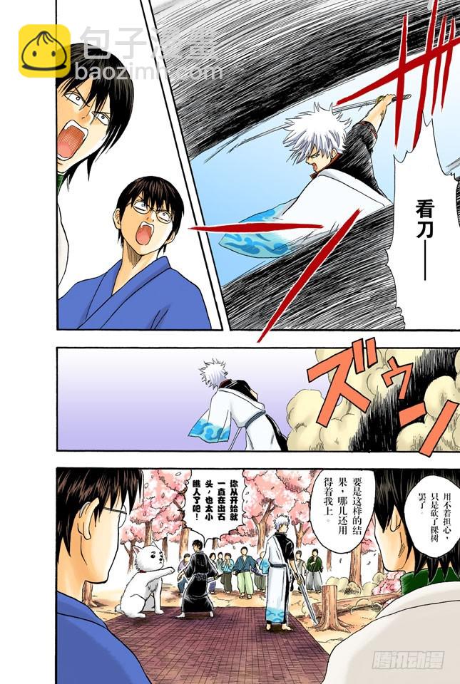 即使没醉也要装醉，给上司留足面子-第16话