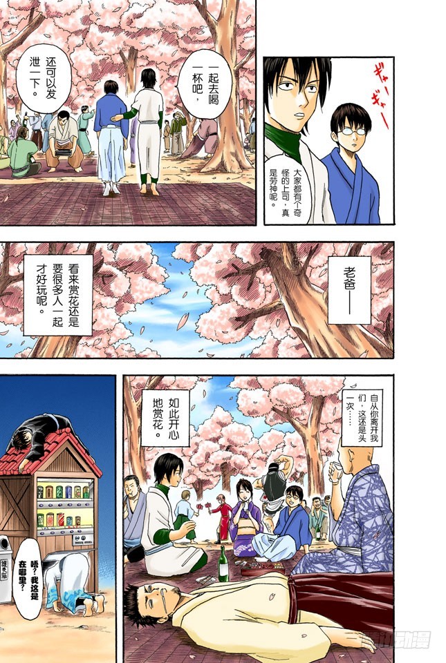 即使没醉也要装醉，给上司留足面子-第16话