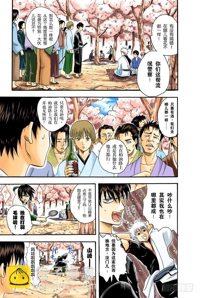 即使没醉也要装醉，给上司留足面子-第16话