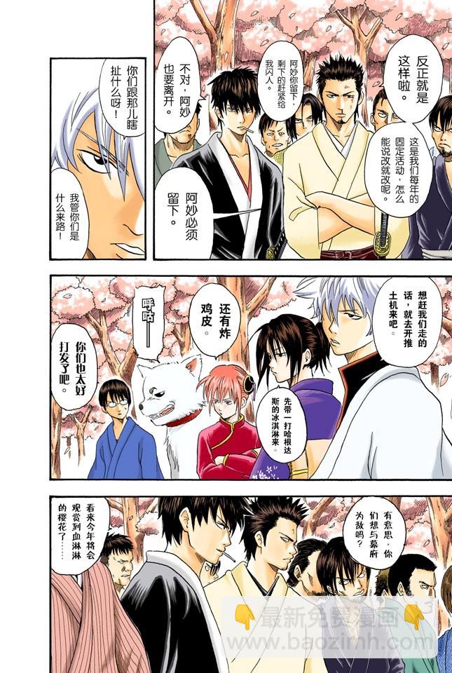 即使没醉也要装醉，给上司留足面子-第16话