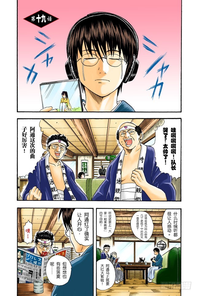 偶像做的事跟你们一样-第18话