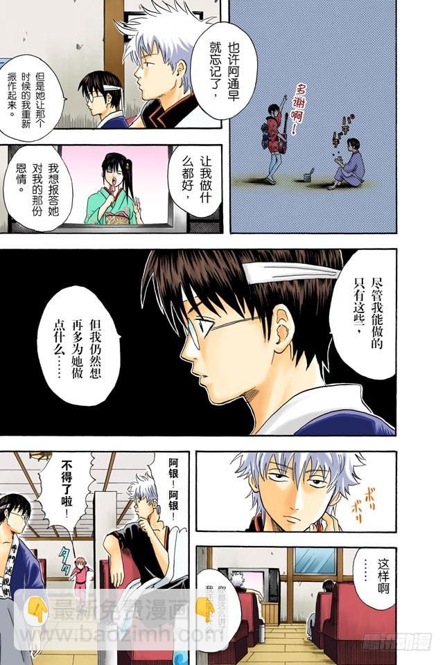 偶像做的事跟你们一样-第18话