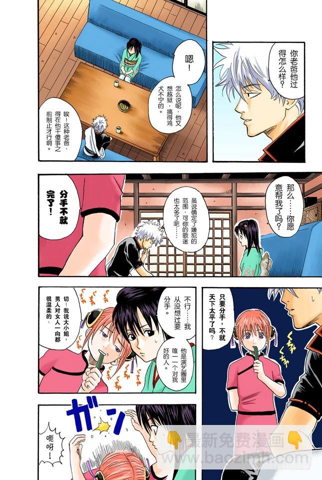 偶像做的事跟你们一样-第18话