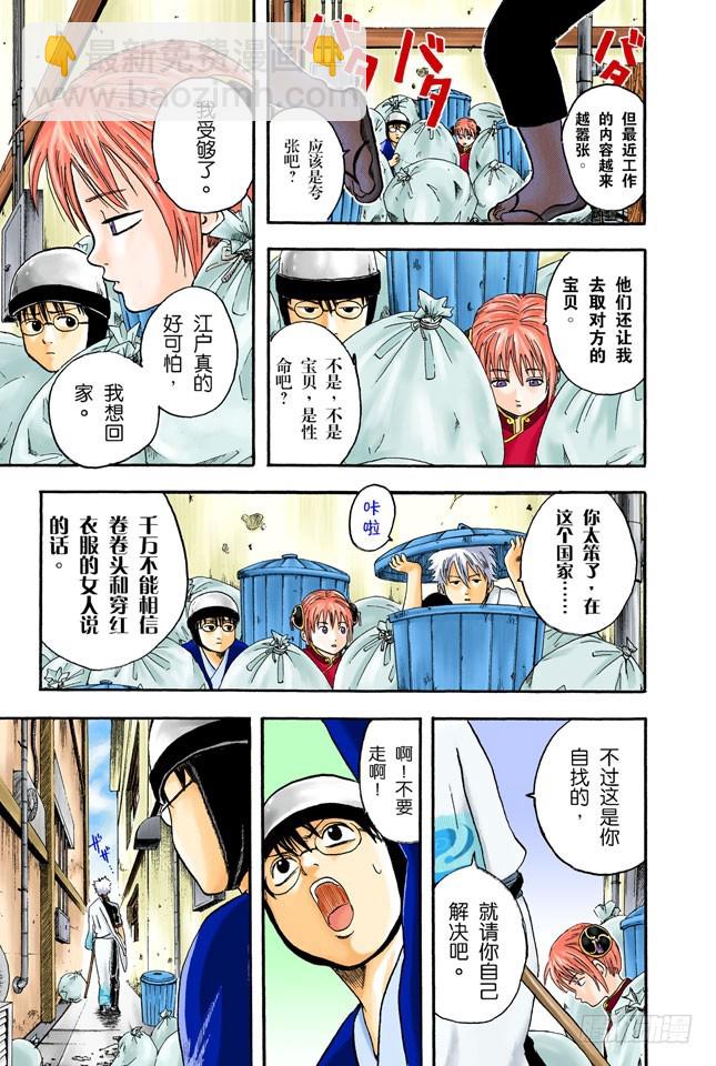 大家注意了，《JUMP》有时会在周六发刊-第2话