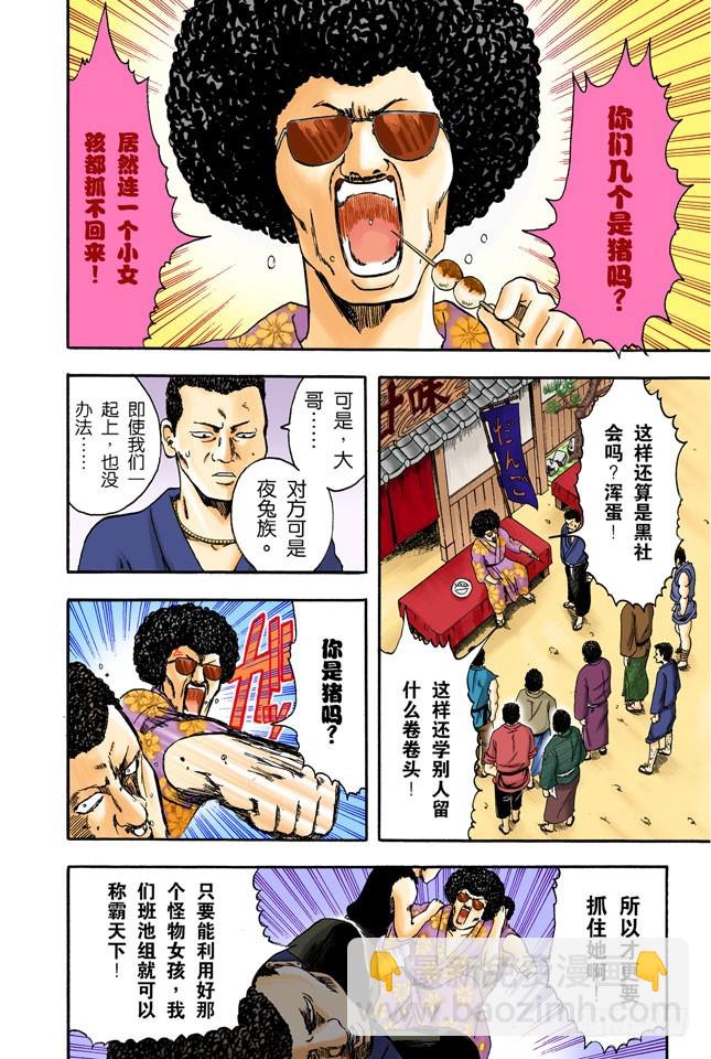 大家注意了，《JUMP》有时会在周六发刊-第2话