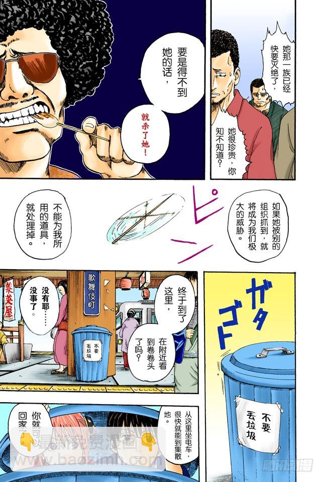 大家注意了，《JUMP》有时会在周六发刊-第2话