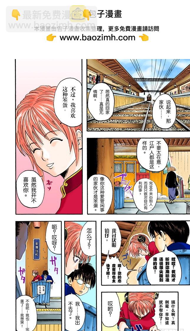 大家注意了，《JUMP》有时会在周六发刊-第2话