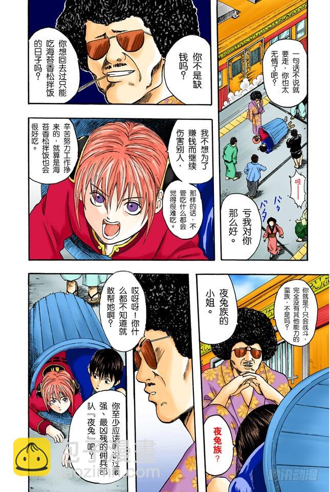 大家注意了，《JUMP》有时会在周六发刊-第2话