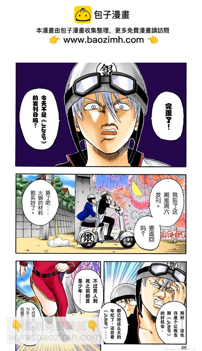 大家注意了，《JUMP》有时会在周六发刊-第2话