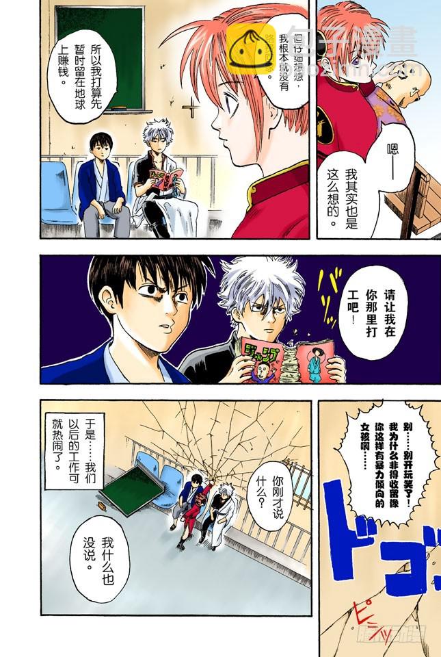 大家注意了，《JUMP》有时会在周六发刊-第2话