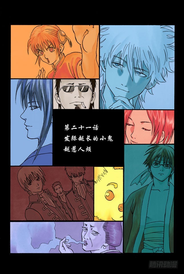 发际越长的小鬼越惹人烦-第20话