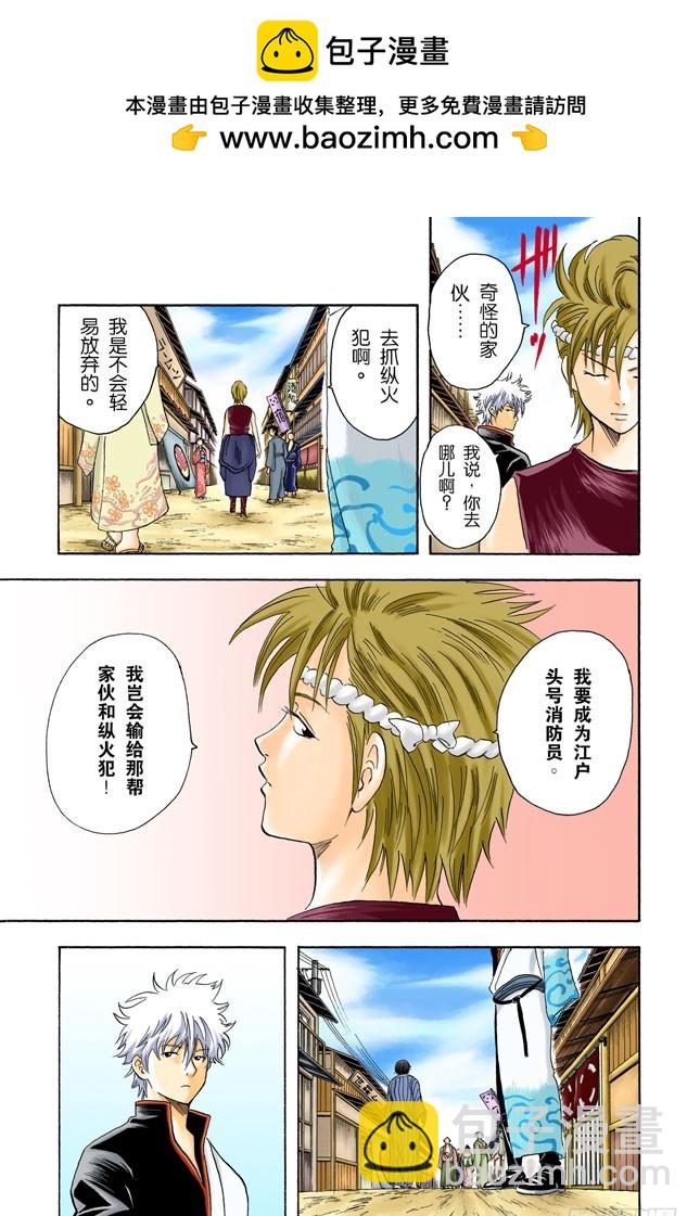 发际越长的小鬼越惹人烦-第20话