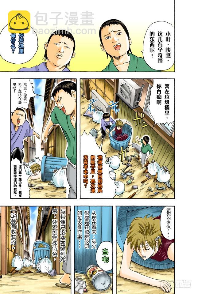 发际越长的小鬼越惹人烦-第20话