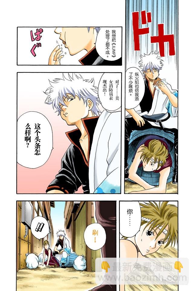 发际越长的小鬼越惹人烦-第20话