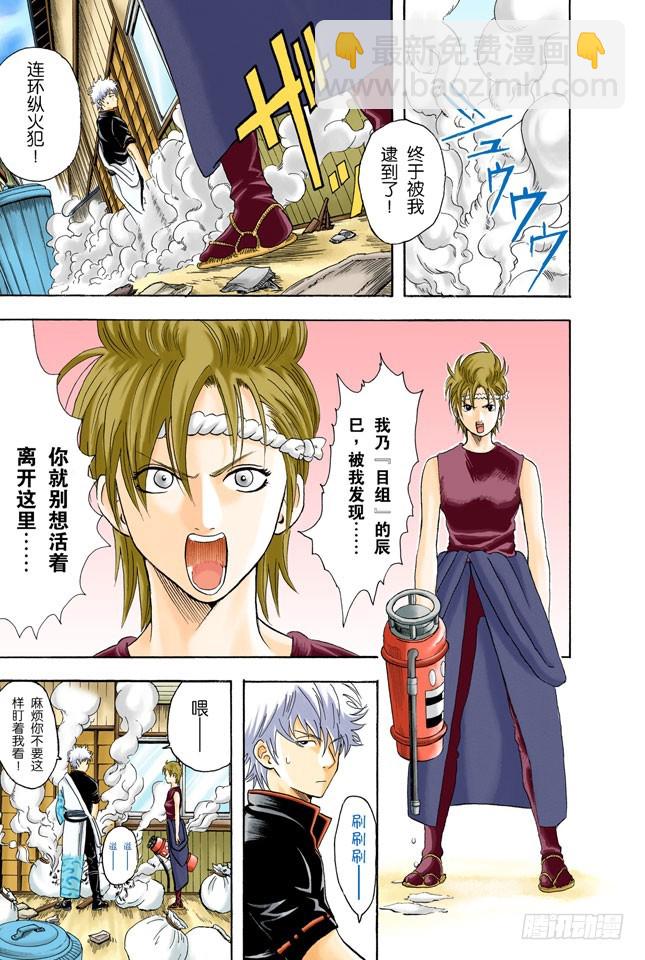 发际越长的小鬼越惹人烦-第20话