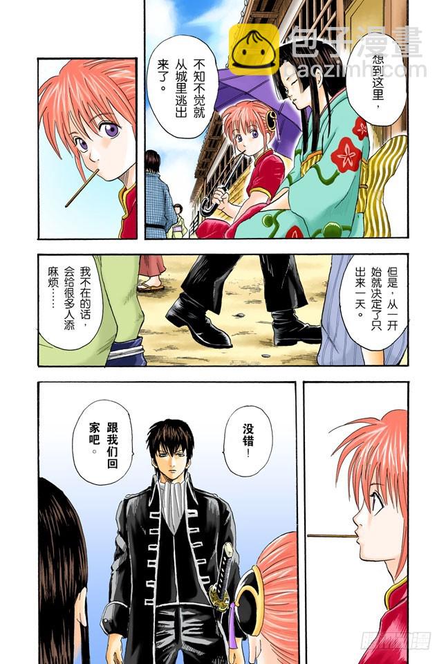 只洗腋下就可以了哦-第22话