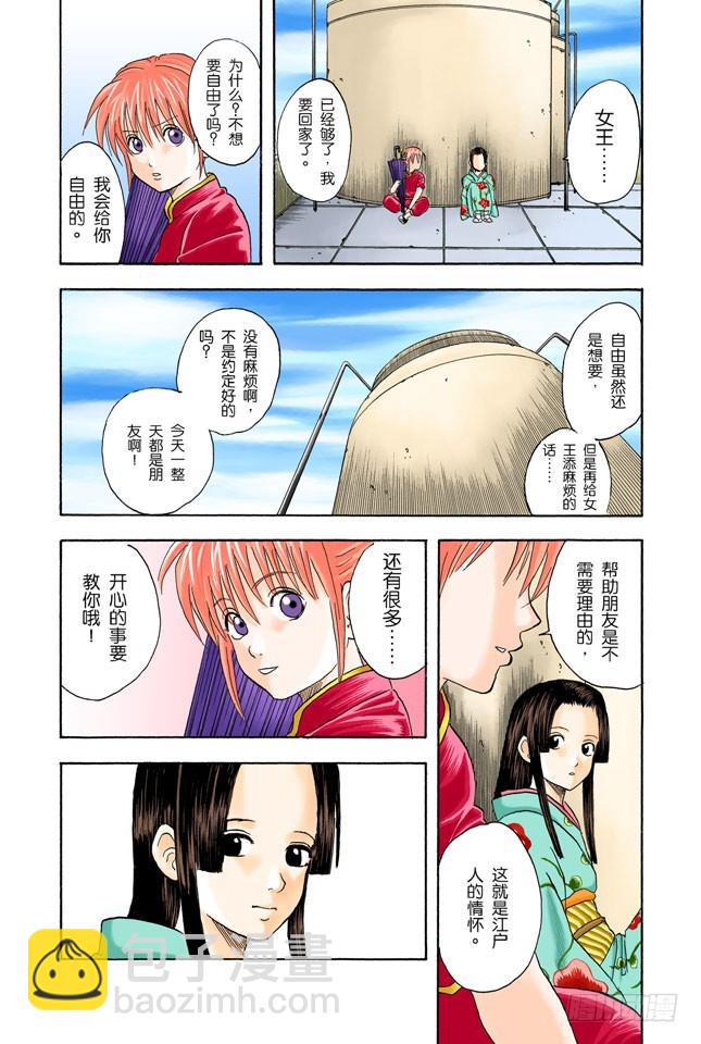 只洗腋下就可以了哦-第22话