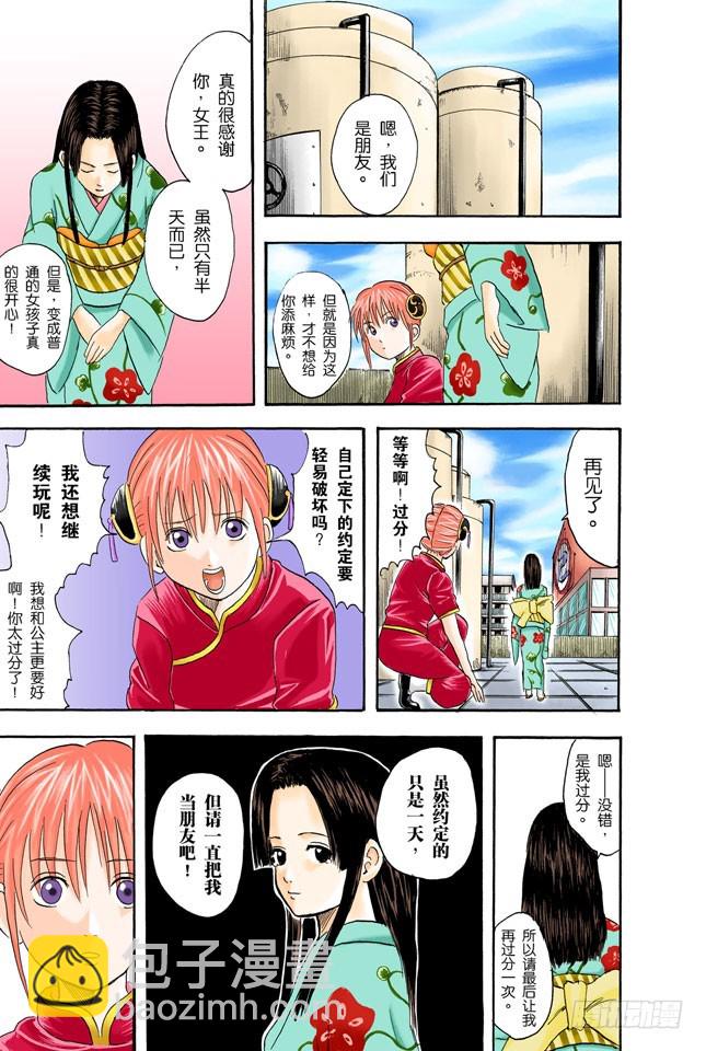 只洗腋下就可以了哦-第22话