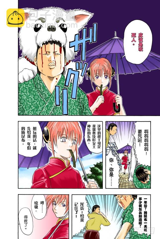 只洗腋下就可以了哦-第22话