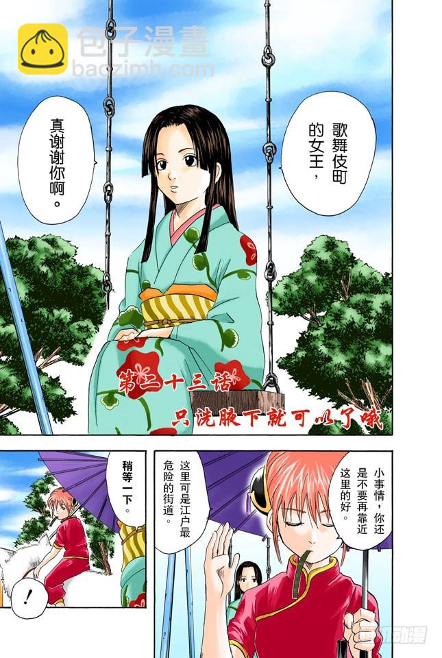 只洗腋下就可以了哦-第22话