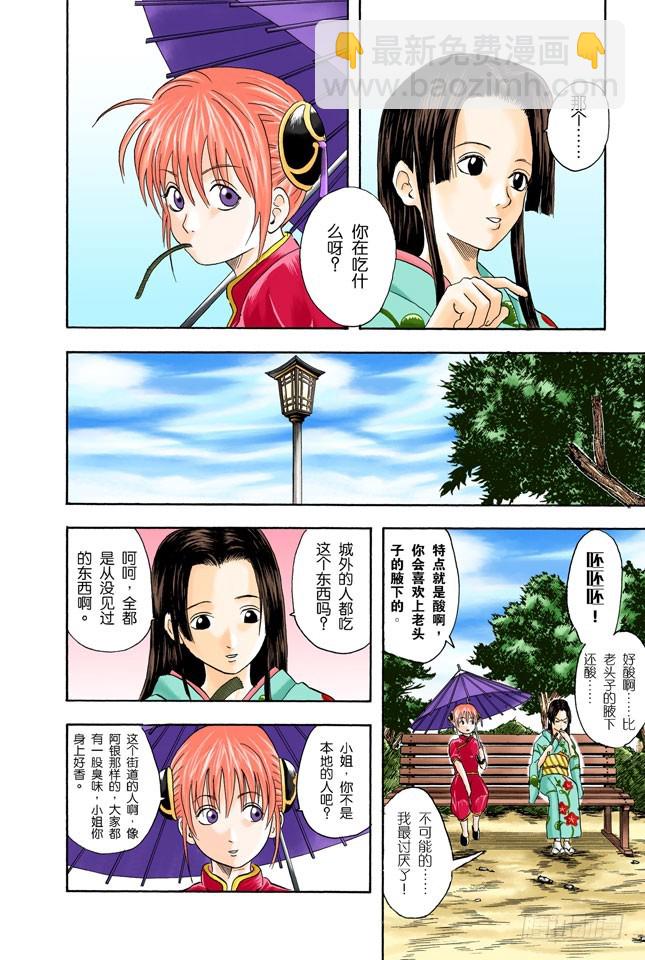 只洗腋下就可以了哦-第22话