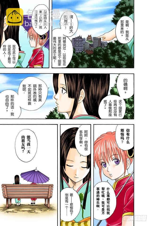 只洗腋下就可以了哦-第22话