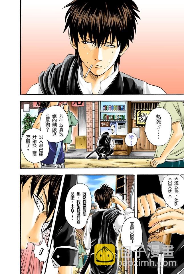 只洗腋下就可以了哦-第22话