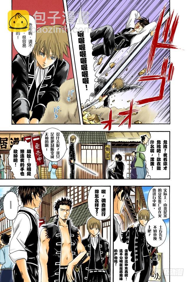 只洗腋下就可以了哦-第22话