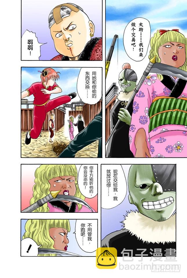 你们一定以为一直说好可爱的自己一定就可爱吧-第24话