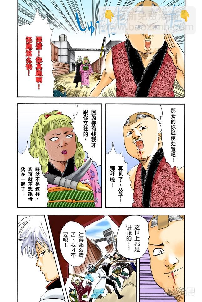 你们一定以为一直说好可爱的自己一定就可爱吧-第24话