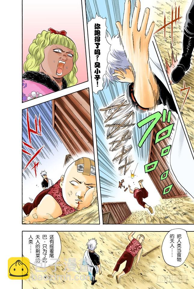 你们一定以为一直说好可爱的自己一定就可爱吧-第24话