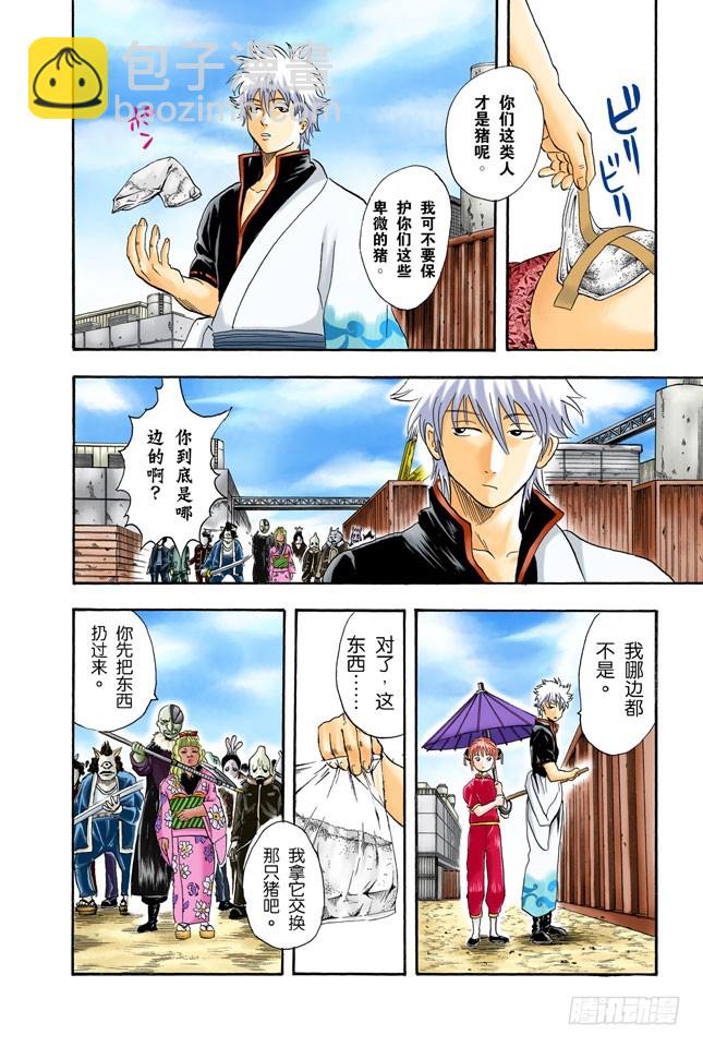 你们一定以为一直说好可爱的自己一定就可爱吧-第24话